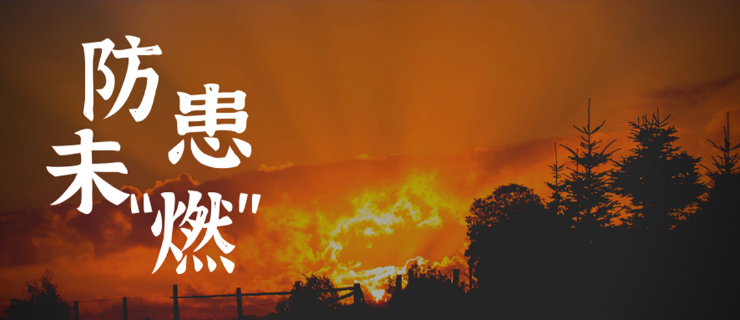 <strong>拉起心中防火線(xiàn)，防患未“燃”護(hù)平安——海龍化工舉行消防應(yīng)急疏散演練</strong>