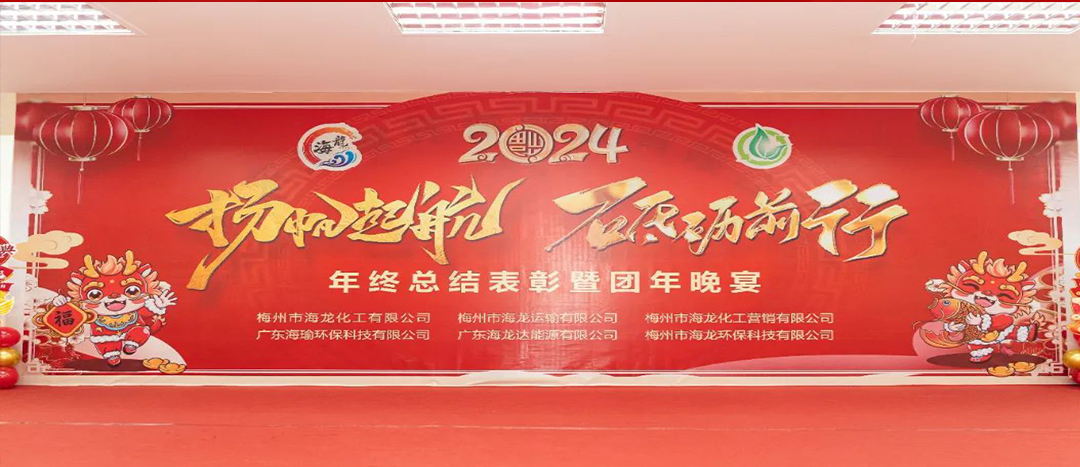 揚(yáng)帆起航，砥礪前行，2023年終總結(jié)表彰暨團(tuán)年晚宴活動圓滿舉行！